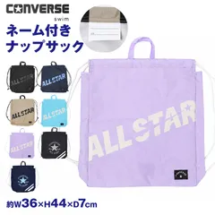 ナップサック CONVERSE コンバース キッズ 子供 男の子 女の子  W36×H44×D7cm ポリエステル お名前スペース付き 体操服袋 体操着袋 巾着リュック プールバッグ スイムバッグ 習い事 通学 通園 小学生 ブラック ネイビーのサムネイル
