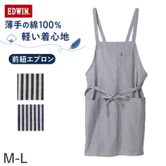 エプロン レディース EDWIN エドウィン ヒッコリー 前紐 綿100% 薄手 軽い M-L おしゃれ かぶり ポケット付き ペン差しポケット 家事 キッチン カフェ 保育士 ガーデニング DIY 作業用 無地 ブランド プレゼント シンプルのサムネイル