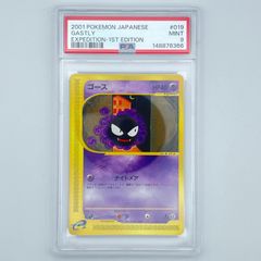 PSA9 ゴース ポケモンカード 019/128 1st Edition - メルカリ