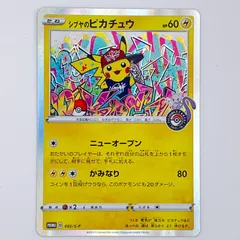 素体 美品 Pokemon ポケモン ポケモンカード シブヤのピカチュウ 002/S-P トレーディングカード -のサムネイル