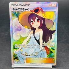 かんこうきゃく SR サン&ムーン ハイクラスパック タッグオールスター