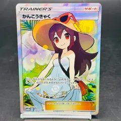 かんこうきゃく SR[SM12a 192/173](ハイクラスパック「TAG TEAM GX タッグオールスターズ」) IT7GXHVRF1I6のサムネイル