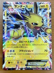 2026年最新】サンダースEX 195/xy-pの人気アイテム - メルカリ