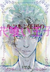 中古】ポスター 等身大ポスター 伊織もえ アサ芸Secret! Vol.85 応募者