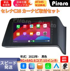 AT307 日産セレナC27前期 アンドロイドカーナビ 10インチ 4+64G - メルカリ