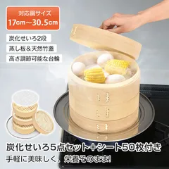 新生活 中華せいろ 蒸籠 5点セット 炭化加工 せいろ蒸し器 蒸し器 せいろ蒸し板 ステンレス蒸し器 蒸し板 ステンレス のせるだけで簡単蒸し器 受け台 深型 蓋付き セイロ in055のサムネイル