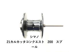 21-22カルカッタコンクエスト200用 純正スペアスプール - メルカリ