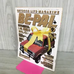 BE-PAL ビーパル No.39 昭和59年9月号 1984年 ４WDがおもしろい 240052のサムネイル