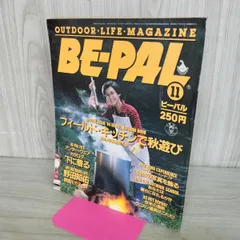 BE-PAL ビーパル No.41 昭和59年11月号 1984年 沖野えみ 240048のサムネイル