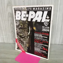 BE-PAL ビーパル No.42 昭和59年12月号 1984年 クロカントラッド 240037のサムネイル