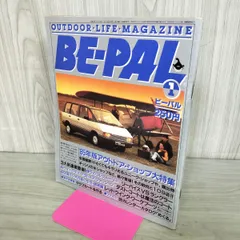 BE-PAL ビーパル No.43 昭和60年1月号 1985年 アウトドア・ショップ大特集 240049のサムネイル