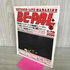 BE-PAL ビーパル No.44 昭和60年2月号 1985年 '85ウインターブック 240038のサムネイル