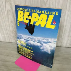 BE-PAL ビーパル No.48 昭和60年6月号 1985年 コンプリート パッキング 240054のサムネイル