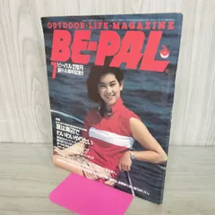 BE-PAL ビーパル No.49 昭和60年7月号 1985年 創刊４周年記念 240053のサムネイル