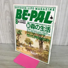 BE-PAL ビーパル No.50 昭和60年5月号 1985年 創刊50号記念 森の生活 240055のサムネイル