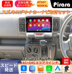 AT507 スズキ エブリイ アンドロイドカーナビ 9インチ 8コア 4+64G