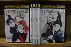 △全巻▽「ユーリ!!! on ICE/ユーリ・オン・アイス」 DVD全6巻セット
