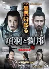 2026年最新】DVD 劉邦と項羽の人気アイテム - メルカリ