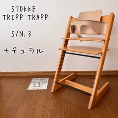 ストッケ　トリップ トラップ  ナチュラル　S/N.3 ベビーチェア+ベビーセット　　N-10のサムネイル