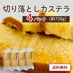 カステラ切り落とし プレーン 【4パック】 京都 カステラ専門店 三源庵 和菓子 京都 お茶請け お取り寄せ おやつ ワケあり 切れ端 美味しい ギフト 贈り物 おやつ プチギフト 国産  賞味期限 アウトレット 切れ端 食品のサムネイル