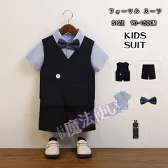 子供服 フォーマル 入学式 結婚式 発表会 男の子 スーツ 服装 おしゃれ 子供服 半袖 半ズボン  子供 キッズ 90 100 110 120 130 140 150 夏 CBX630P424のサムネイル