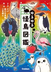 ゆるゆる図鑑 14冊セット Gakken ゆるゆる図鑑 14冊セット Gakken - メルカリ