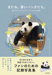 パンダ組に遊びにおいでよ!! - メルカリ
