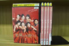監獄のお姫さま DVD 全巻セット 宮藤官九郎 小泉今日子 満島ひかり