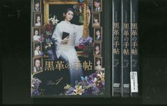 黒革の手帖 DVD 全巻セット 武井咲 - メルカリ