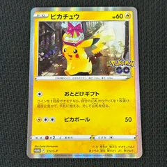2026年最新】ポケモンカード ピカチュウ 272/S-P ポケモンgo プロモの