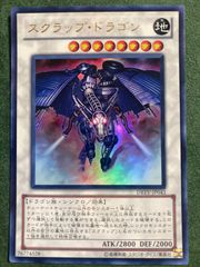 エラーカード　スクラップドラゴン　ネームエラー　ネームズレ特大　レリーフ DREV-JP043 スクラップ・ドラゴン ウルトラレア - メルカリ