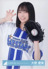 日向坂46 2026年5月ランダム生写真 大野愛実 横浜DeNAベイスターズ