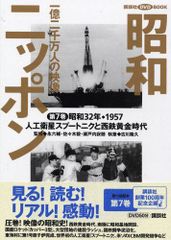 昭和ニッポン 一億二千万人の映像 全24巻 DVDブック - メルカリ