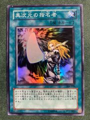 遊戯王 異次元の指名者 スーパーレア - メルカリ