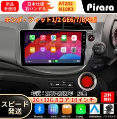 AT202 本田フィット 2代 アンドロイドカーナビ android 10インチ 8コア