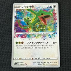美品】レックウザ アメイジング レア s3a 056/076 - メルカリ