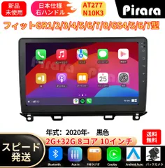 AT277 本田フィット 4代 アンドロイドカーナビ android 10インチ 8コア2+32G 専用取付キット付き Carplay ミラーリング bluetooth ラジオ バックカメラのサムネイル