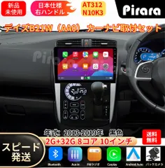 AT312 日産ディズ アンドロイドカーナビ android 10インチ 8コア2+32G 専用取付キット付き Carplay ミラーリング bluetooth ラジオ バックカメラのサムネイル
