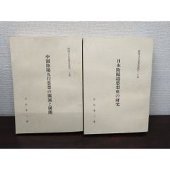 京都の部落史 1前近代 2近現代 10年表・索引 阿吽社 - メルカリ