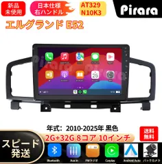 AT329 日産エルグランド E52 アンドロイドカーナビ android 10インチ 8コア2+32G 専用取付キット付き Carplay ミラーリング bluetooth ラジオ バックカメラのサムネイル