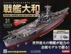 2026年最新】戦艦大和 アシェットの人気アイテム - メルカリ