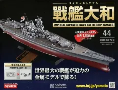 2026年最新】戦艦大和 アシェットの人気アイテム - メルカリ