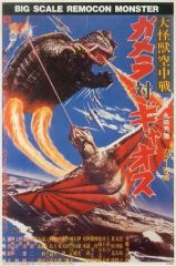 【未開封】日東 NITTO ギャオス リモコン怪獣シリーズ No.2 モーター付 未開封】日東 NITTO ギャオス リモコン怪獣シリーズ No.2 モーター付