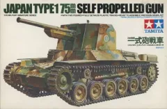 【中古】プラモデル 1/35 日本陸軍 一式砲戦車 「ミリタリーミニチュアシリーズ No.95」 ディスプレイモデル [35095] 定価1000円版のサムネイル