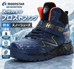 新品未使用正規品！送料無料！【沖縄/離島発送不可】!ムーンスター moonstar スキルシューター SK WP0052 ネイビー フロストファング ジュニア スノトレ スノーブーツ スニーカー 冬 靴 冬靴 ムーンスター キッズ ジュニア 男の子 防水 防滑のサムネイル
