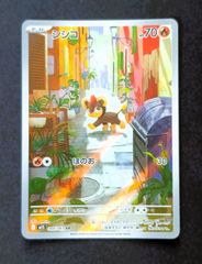 状態A】 ゴウカザル AR [ SV5a : 070 / 066 ] ポケモンカードゲーム