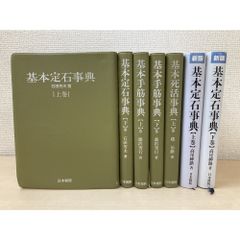 手筋事典 上中下巻 囲碁 解説本 名誉九段 瀬越憲作 - メルカリ