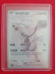 白フレア ポケモンカード レシラムBWRのサムネイル