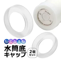 水筒底キャップ2個セット ボトル底 シリコン保護カバー シリコン水筒キャップ 衝撃吸収 滑りにくい 静音 傷防止 選べる5サイズ SSC02Sのサムネイル