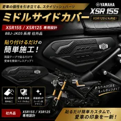 2026年最新】xsr155 タンクカバーの人気アイテム - メルカリ
